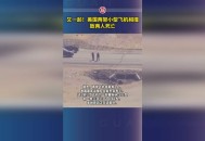 美战机被曝撞上UFO,战机撞美国飞机