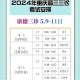 第三个高考日,高考什么时候有三卷？