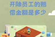 拒绝干3倍活被开除,公司辞退员工不给予三倍赔偿怎么办？