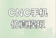 桌面cnc雕刻机软件教程,桌面cnc雕刻机软件教程视频