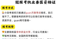 首个宠物本科专业,宠物医疗技术专业可以读什么本科专业？