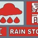 北京暴雨红色预警,北京暴雨红色预警标准？