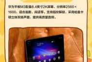曝华为开发折叠平板,华为折叠平板价格