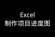 瀚文进度计划软件教程,翰文进度计划编制系统软件