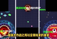 球球大作战游戏攻略,球球大作战游戏攻略大全