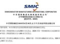 中芯国际跌超11%,中芯国际暴涨