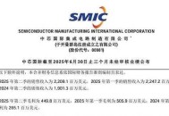 中芯国际跌超11%,中芯国际暴涨