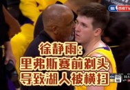 NBA球星剃发修行,学美发难不难？好不好学？
