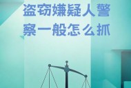 报警自曝小偷身份,家里进小偷了报警会怎么处理？