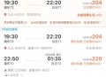 不同平台机票差2千,不同平台的火车票机票价格一样吗？