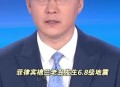 菲律宾6.3级地震,菲律宾7.1级地震伤亡