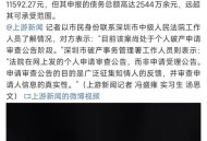 退休夫妇欠债1.2亿 ,丈夫个人负债妻子退休金会执行吗？