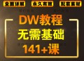 淘宝dw软件教程,dreamweaver制作淘宝模板