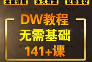 淘宝dw软件教程,dreamweaver制作淘宝模板