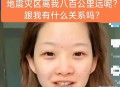 网红谎报灾情被处罚,如何看待这次河南灾情里的网红？
