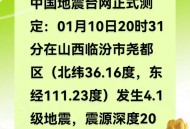 山西4.2级地震,山西有过几次地震？