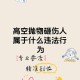 高空抛2菜刀险砸人,深圳一天两起高空坠物，这次是铁锤！菜刀, 你怎么看？