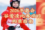 2026冬奥会奖牌公布,2026奥运会的项目？
