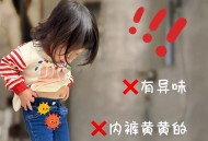 男孩尿到女生衣服上,男孩尿到女生衣服上怎么办