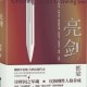 电视剧亮剑将重播,亮剑播出时间？