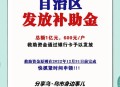 这些补贴补助记得领,这些补贴补助记得领吗
