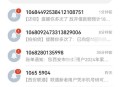 连续两年短信骚扰,最近老是收到不同号码发来的骚扰短信。有时同时收到两条不同地方的手机号发的相同的短信？