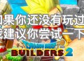 关于史上最恶搞的游戏攻略的信息