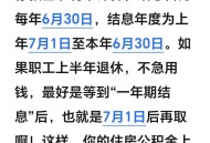 公积金年度结息到账,公积金利息什么时候结算？