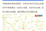 大连3.3级地震,大连未来8级大地震概率？