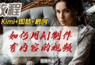 AI合成不能无下限,ai合成视频是什么意思？