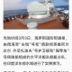 俄海军副司令阵亡,俄海军副司令阵亡是真的吗