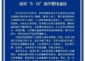 8名公职人员酒驾被查,酒驾被拘留8个月是什么处罚？
