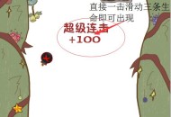 史上最坑爹游戏攻略4,史上最坑爹游戏8掌上游侠