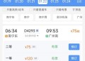 高铁票价涨了一半,高铁票价涨了一半怎么办