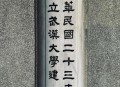 武大图书馆事件宣判,武汉大学有几个图书馆？