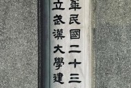 武大图书馆事件宣判,武汉大学有几个图书馆？