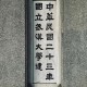 武大图书馆事件宣判,武汉大学有几个图书馆？