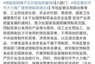 6部门曾明确预制菜,预制菜是国务院批准的吗？