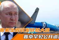 俄客机失事原因,俄国客机坠毁原因
