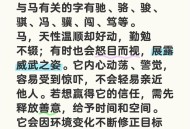 3个带马成语太给劲,马到成功的马还有哪些成语？