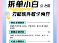 学软件教程,软件入门课程