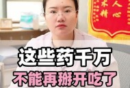 有些药绝不能掰开吃,什么药不能掰着吃