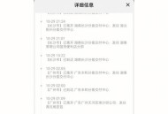 韵达快递被罚,隔日达快递