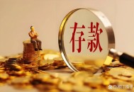 存款10强城市都有谁,2021全国存款总额城市排名？