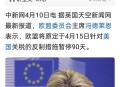 委内瑞拉谴责美国,欧盟为什么要对委内瑞拉高官制裁，委政府对欧盟强烈谴责有道理吗？