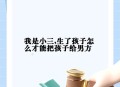婴儿死亡生父被起诉,母亲去世后才知道父亲在外面有小三还有一个12岁的孩子，怎么办?可以起诉吗？