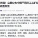 煤矿爆炸致3人死亡,煤矿事故一死一伤怎么处罚煤矿？