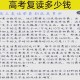 复读一年389涨至603,复读一年能涨多少分
