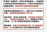 黄金税收政策公告,买黄金要交税吗？