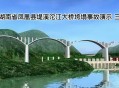 四川铁路桥发生垮塌,透过2起大桥坍塌事故，如何依法看待四川德阳在建天桥坍塌事故？